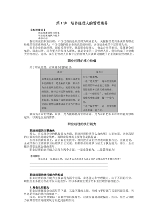 优秀职业经理人培训课程