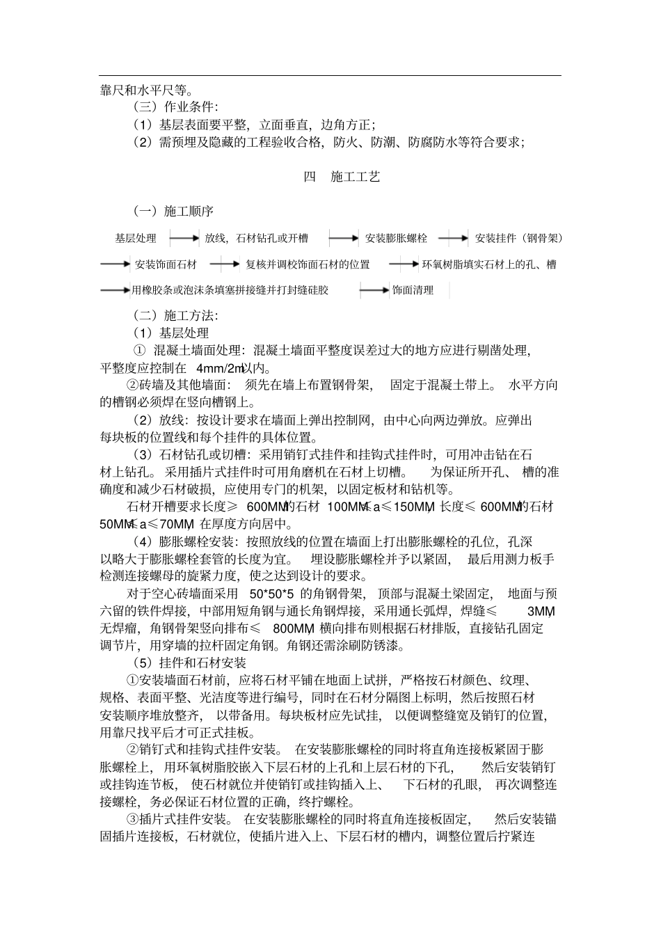 室外石材干挂_第2页