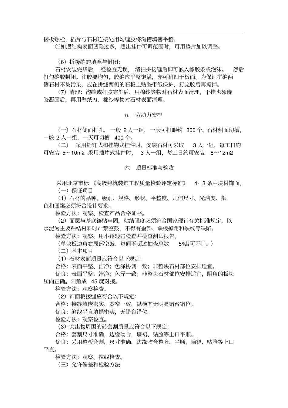 室外石材干挂_第3页