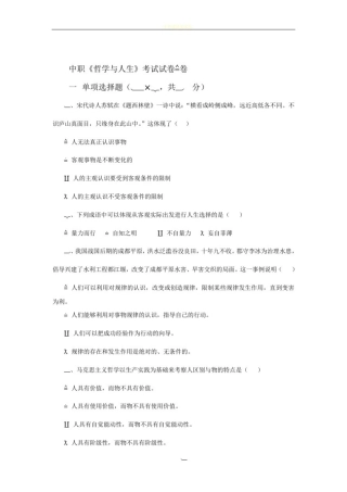 中职《哲学与人生》期末考试试卷、答案