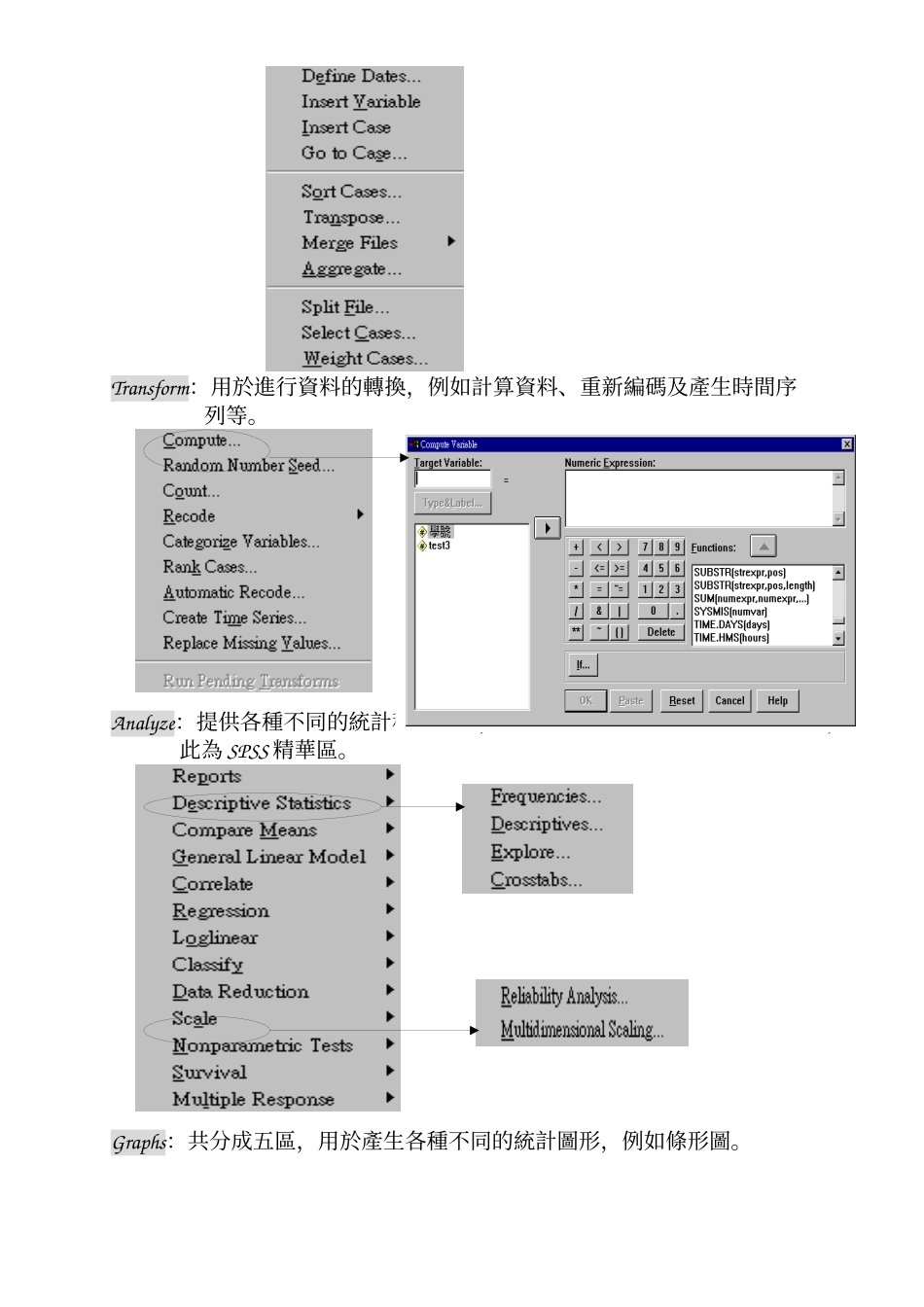 人力资源-SPSS操作介面环境简介_第3页