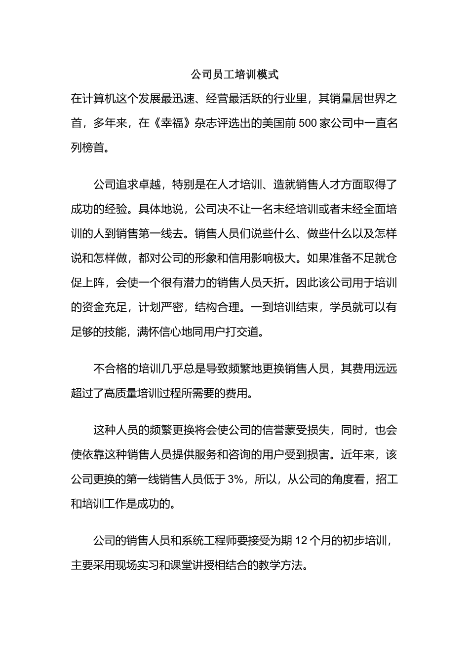 人力资源-IBM公司员工培训模式_第1页