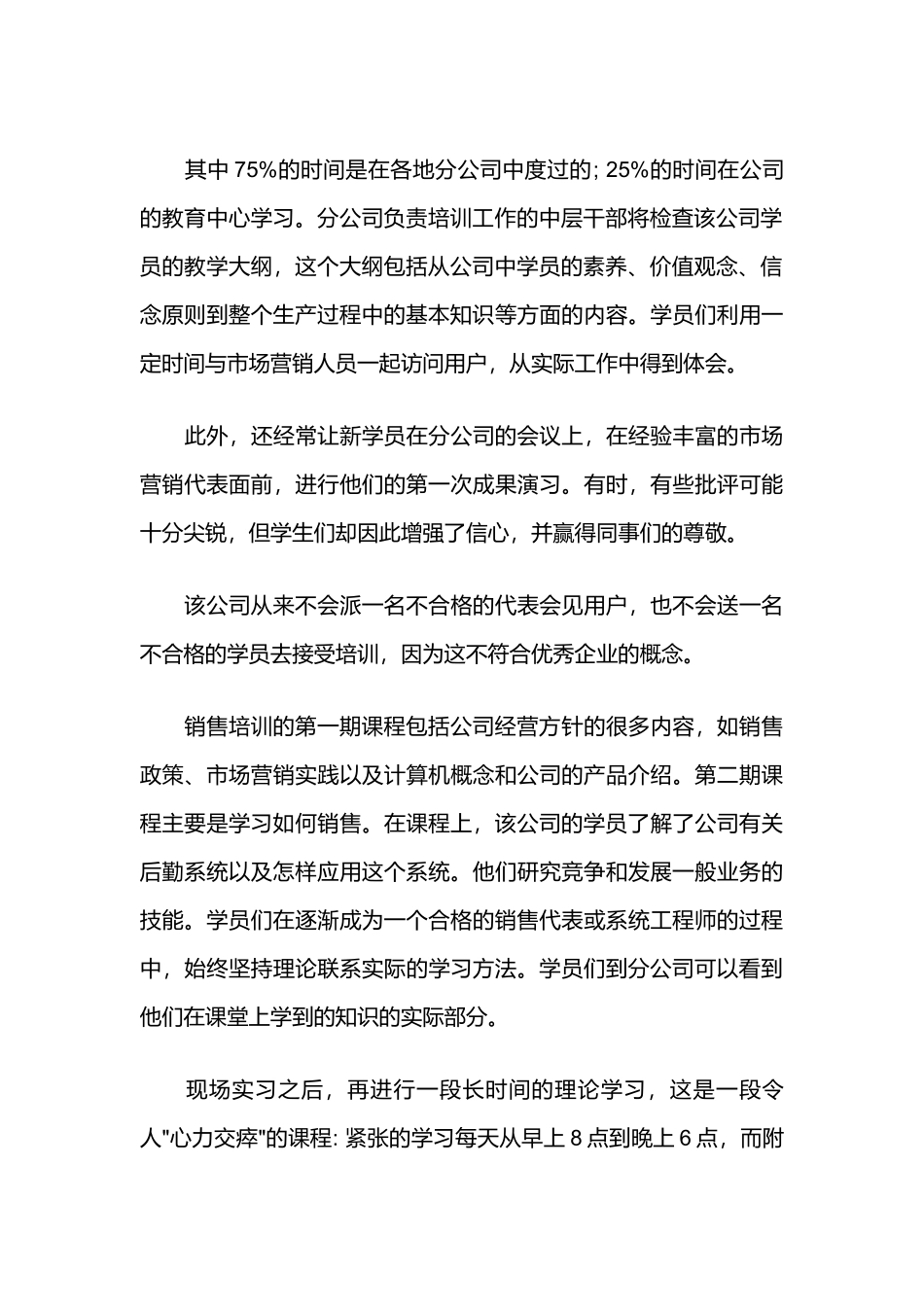 人力资源-IBM公司员工培训模式_第2页