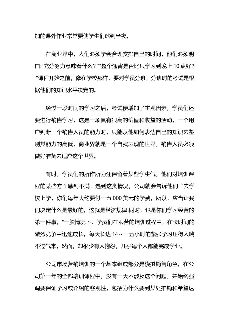 人力资源-IBM公司员工培训模式_第3页