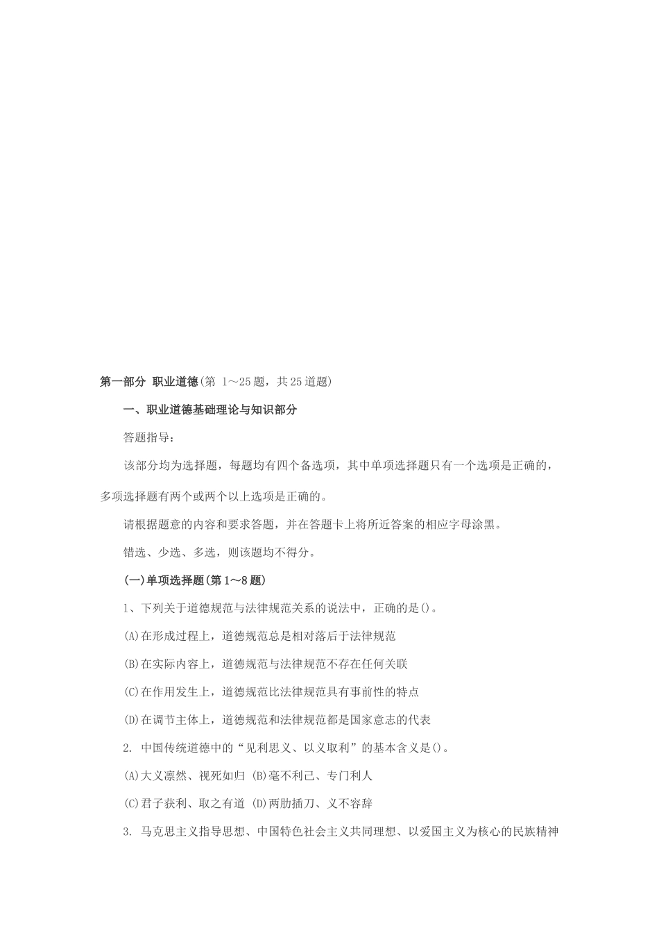 助理理财规划师三级理论知识考试试题_第1页