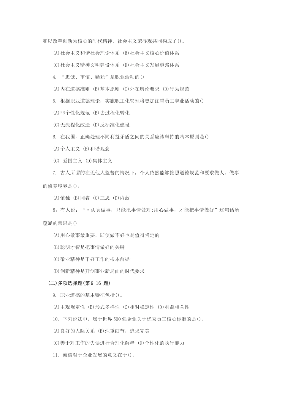 助理理财规划师三级理论知识考试试题_第2页