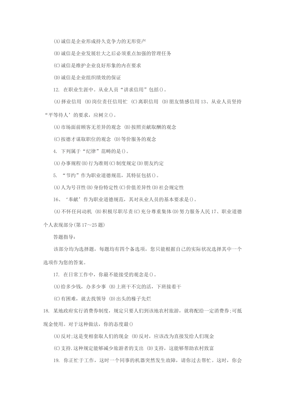 助理理财规划师三级理论知识考试试题_第3页