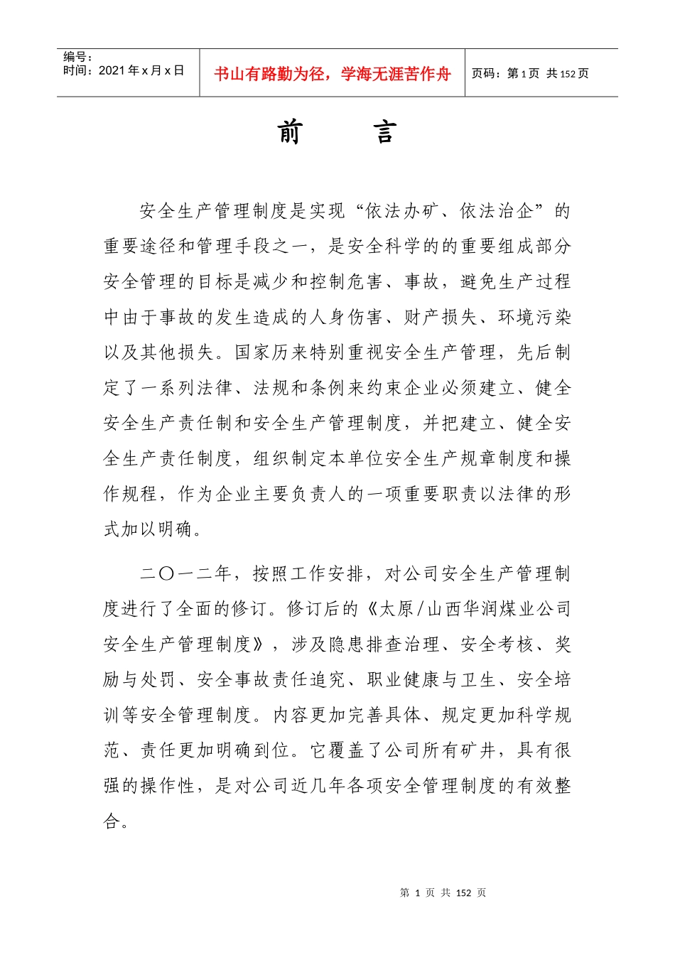 某煤业有限公司安全生产管理制度汇编_第2页