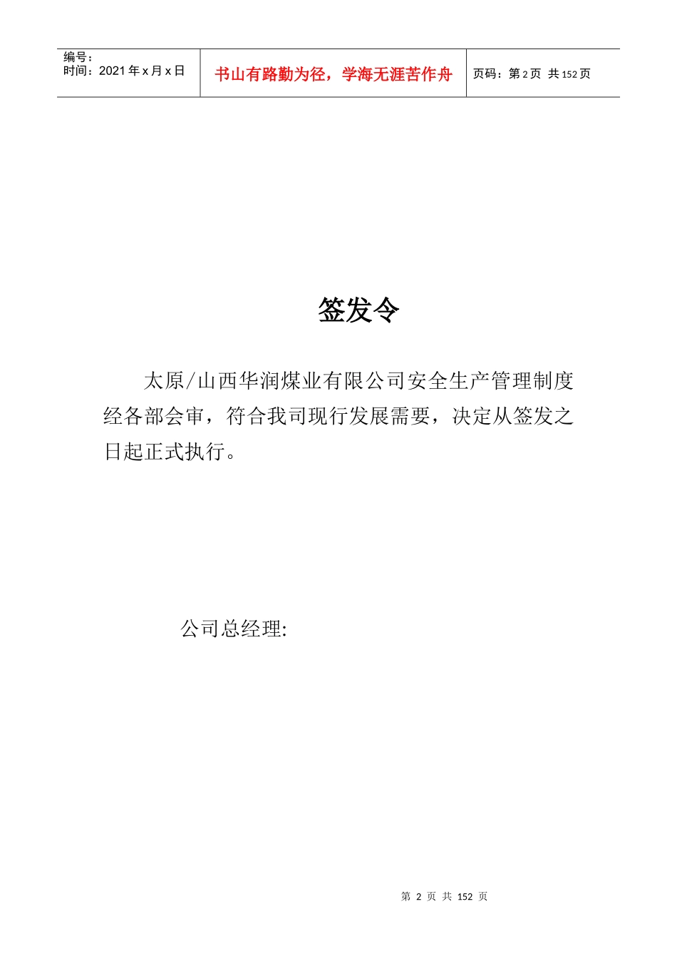 某煤业有限公司安全生产管理制度汇编_第3页
