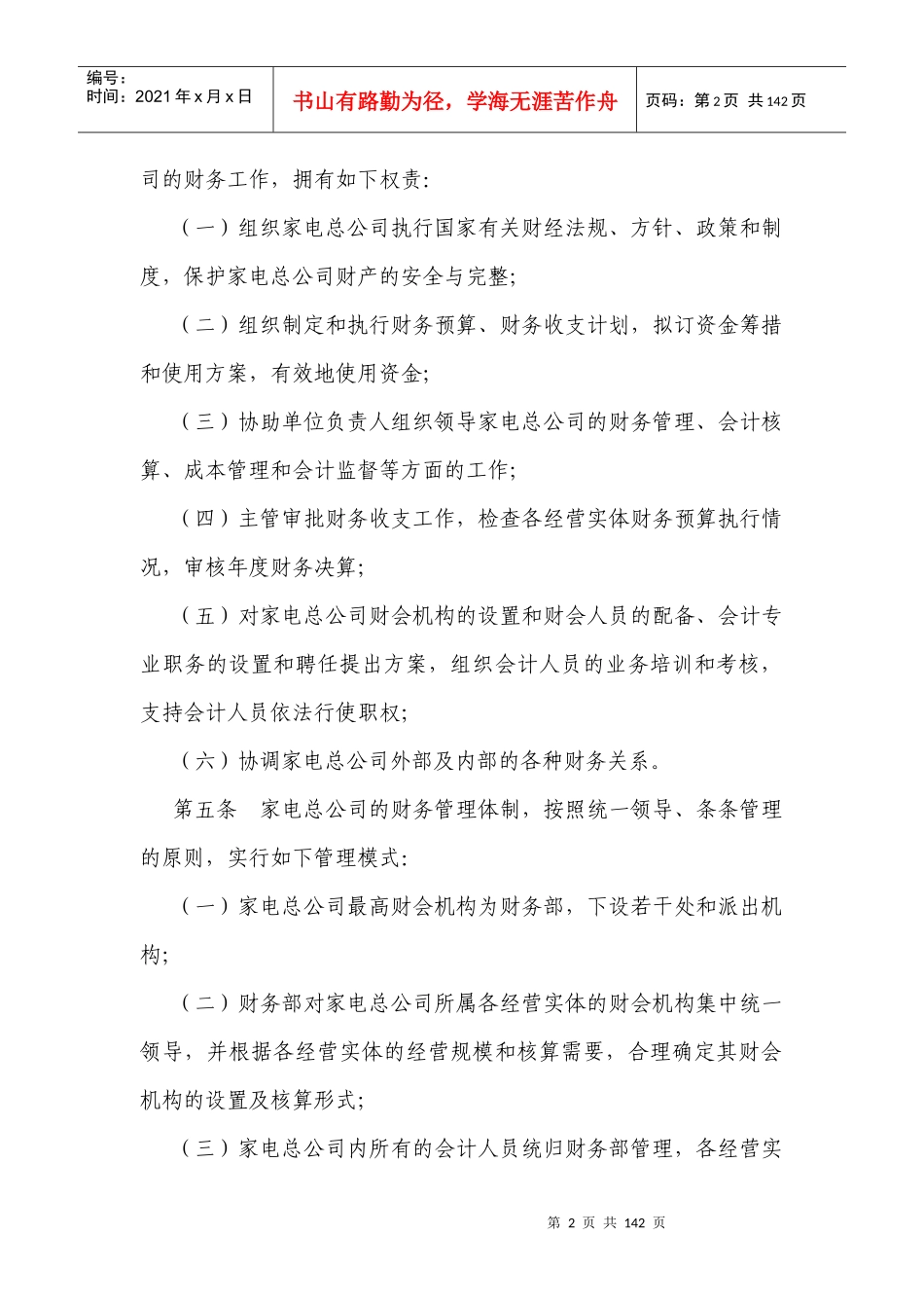 某著名家电公司财务管理制度汇编_第2页