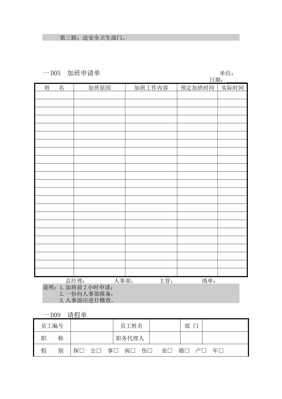 人事行政管理表格D纵表格_第3页