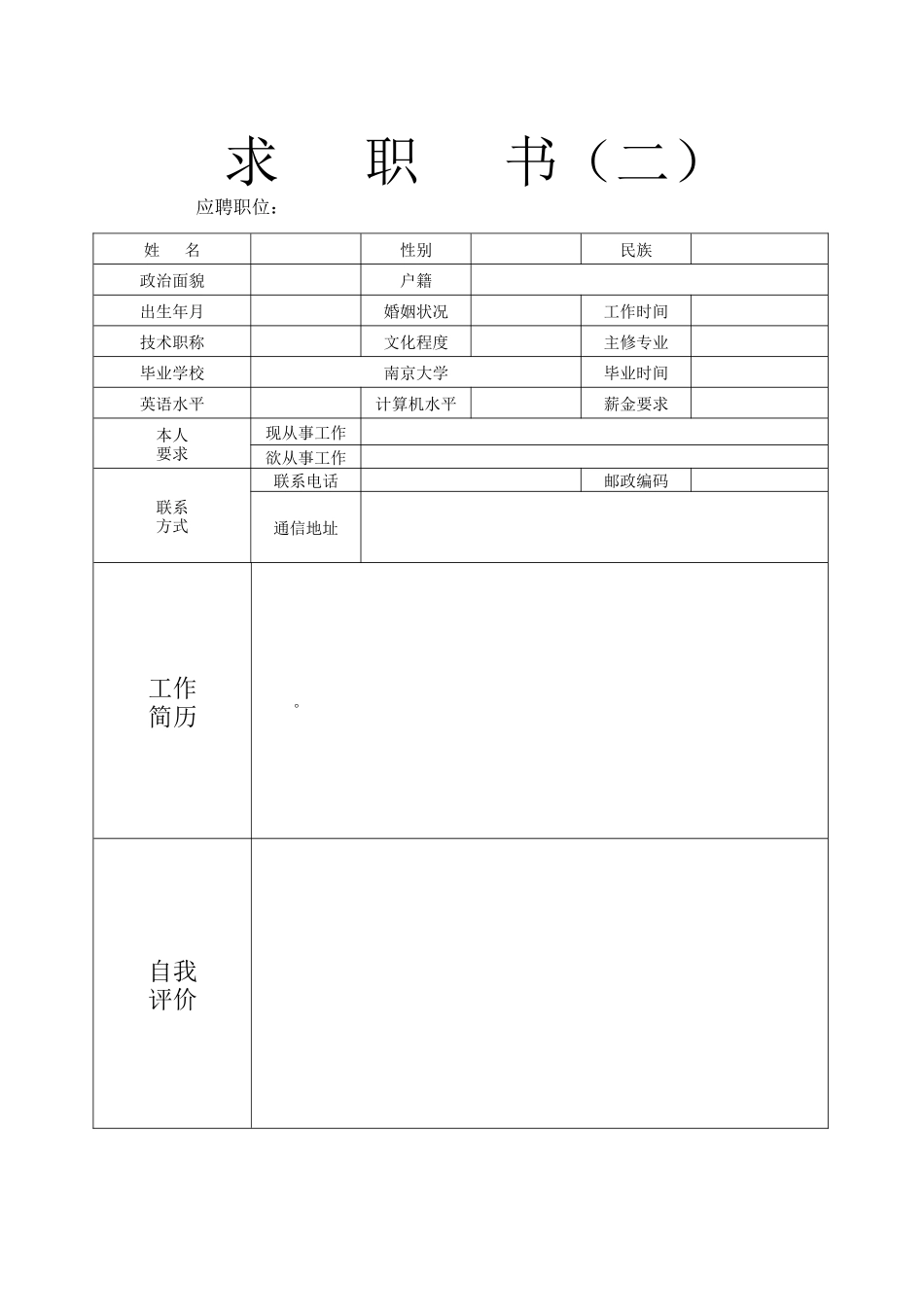 人力资源-XXXX年各行业个人简历模板集合_第3页