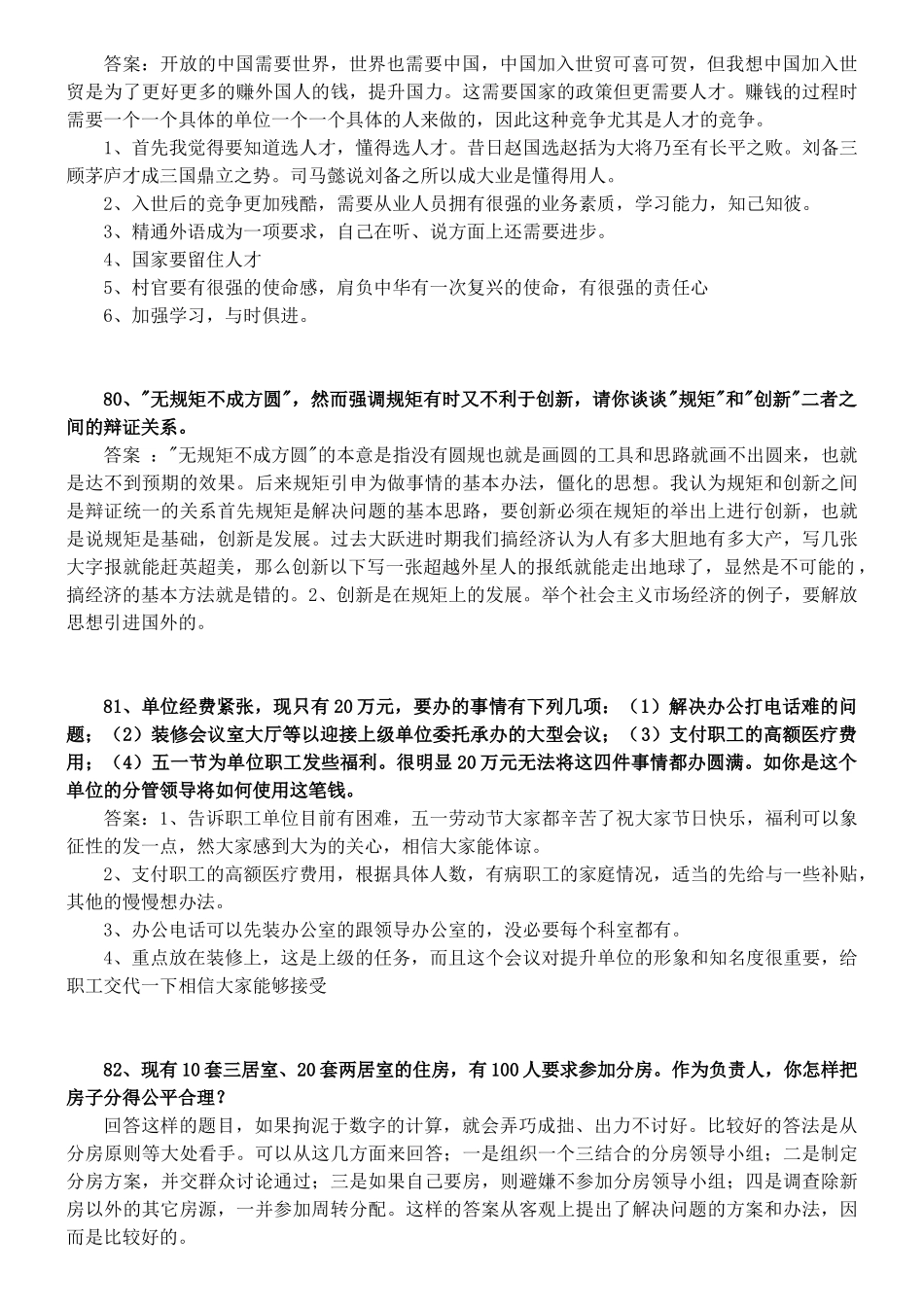 人力资源-XXXX年大学生村官考试面试经典问答180例(2)_第2页