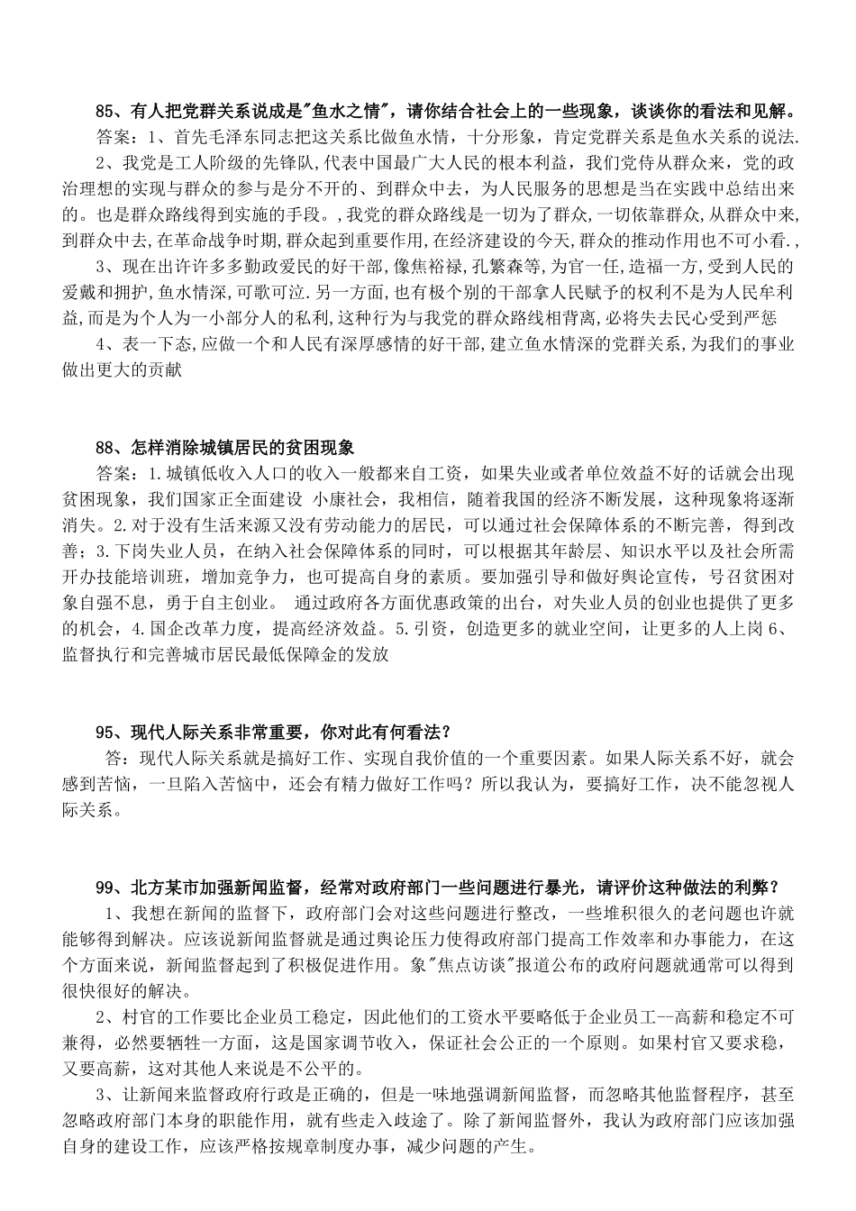 人力资源-XXXX年大学生村官考试面试经典问答180例(2)_第3页