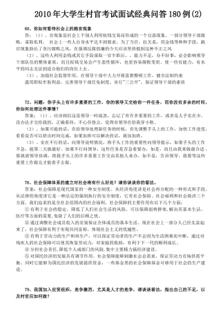 人力资源-XXXX年大学生村官考试面试经典问答180例(2)