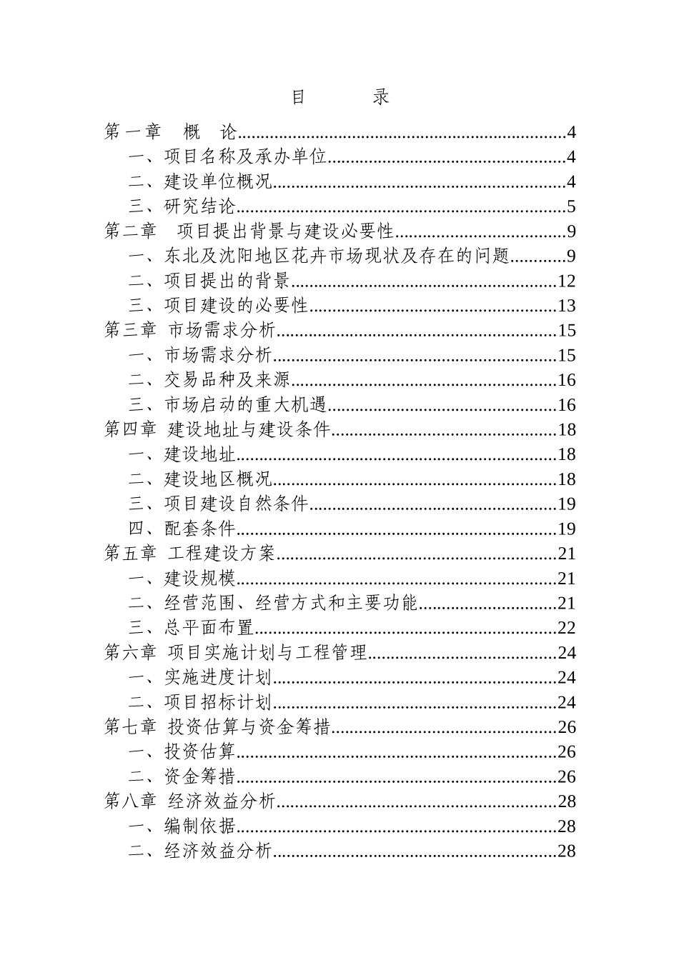 某花卉交易中心项目建议书_第2页