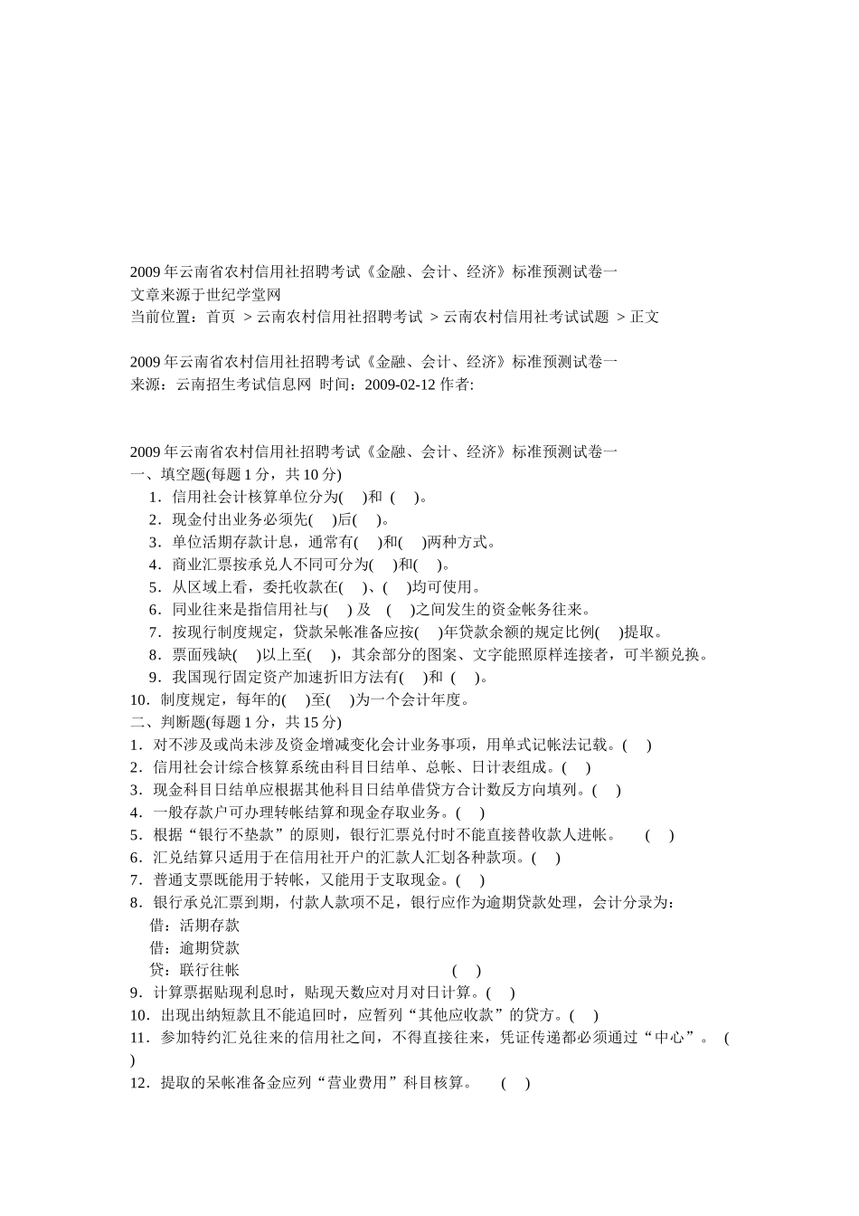 云南省农村信用社招聘考试试卷_第1页