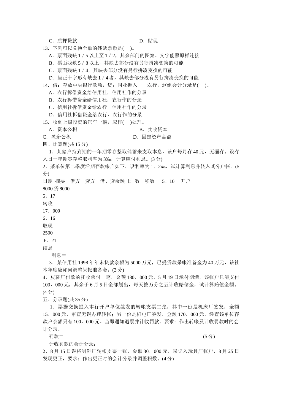 云南省农村信用社招聘考试试卷_第3页