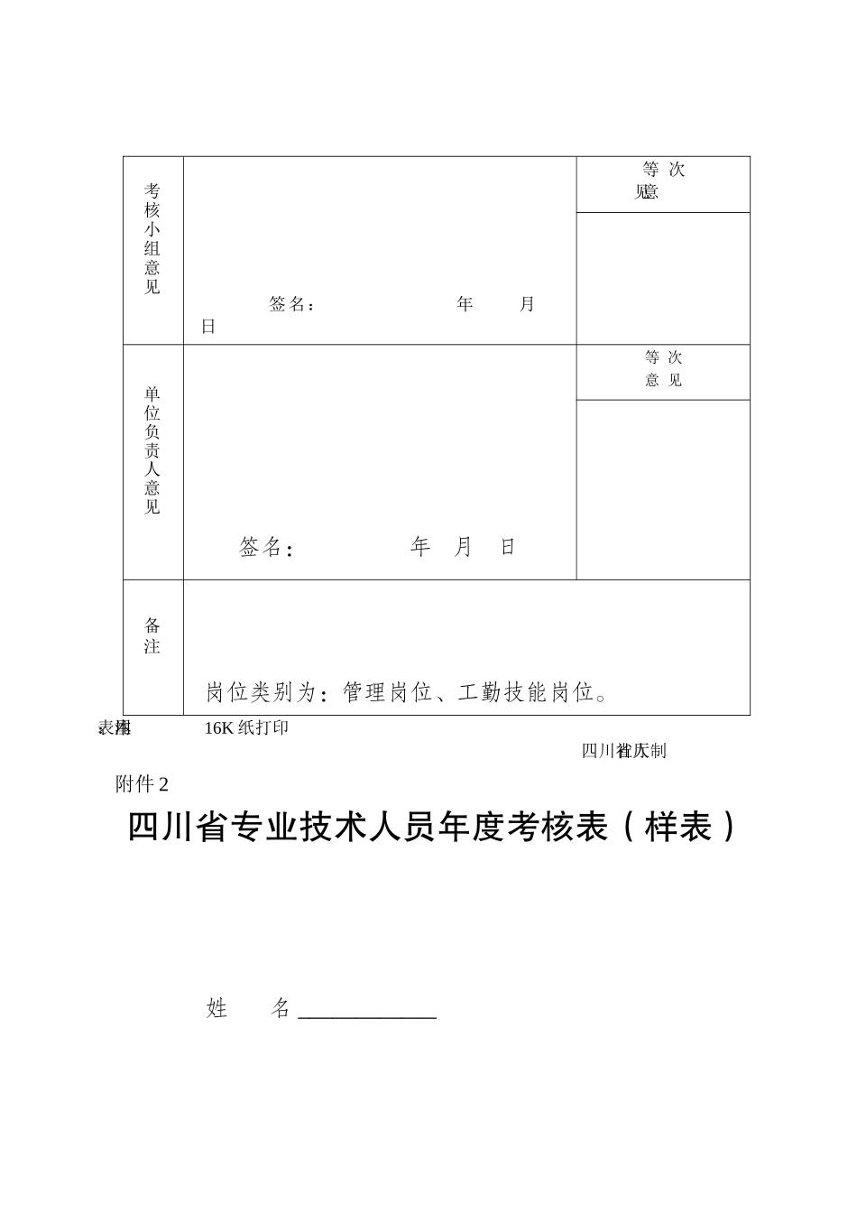 事业单位人员考核表空白_第3页