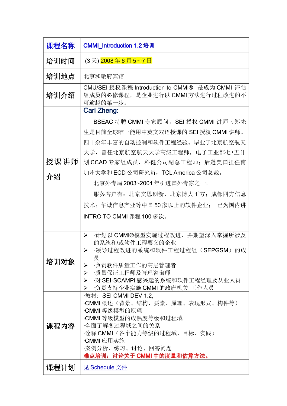 培训课程介绍_第2页