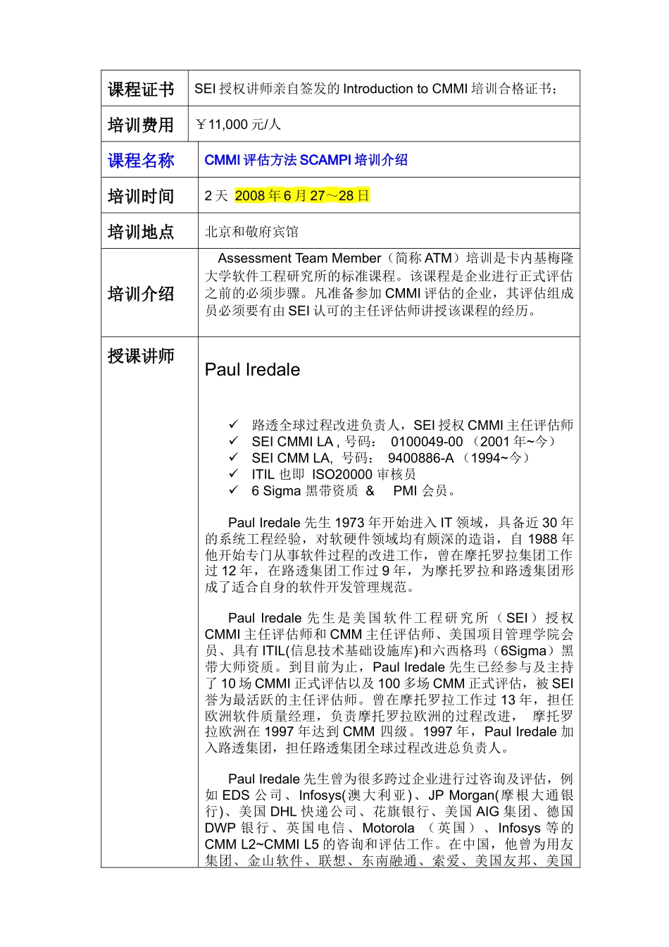 培训课程介绍_第3页