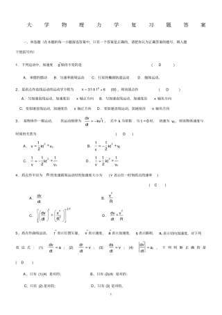 大学物理复习题答案(力学)
