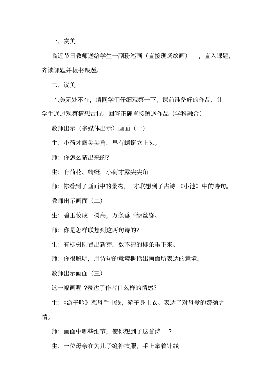 小学美术_诗情画意教学设计学情分析教材分析课后反思_第2页