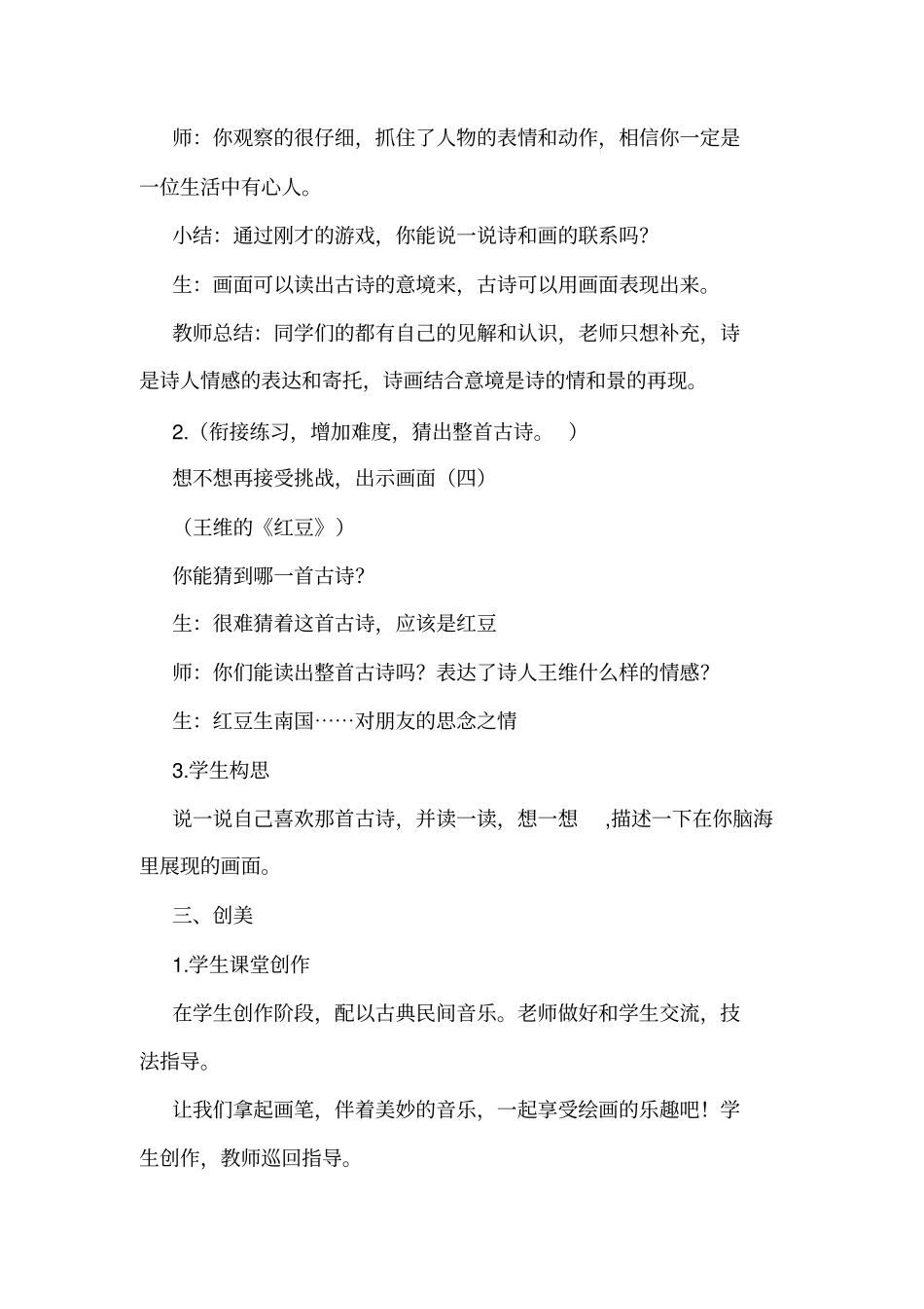 小学美术_诗情画意教学设计学情分析教材分析课后反思_第3页