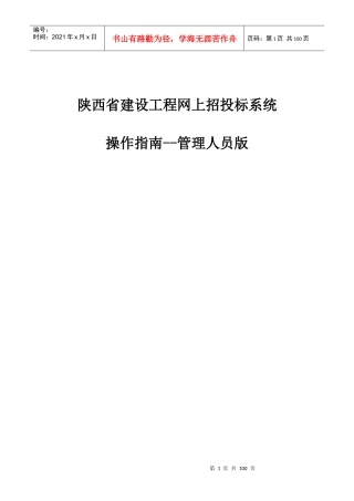某省建设工程网上招投标系统使用手册