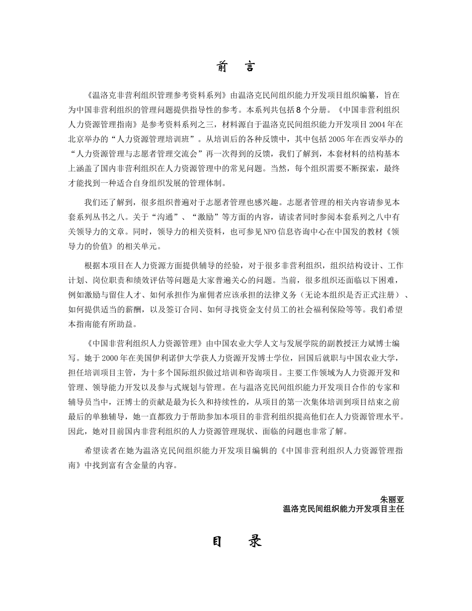 中国非营利组织人力资源管理指南_第2页