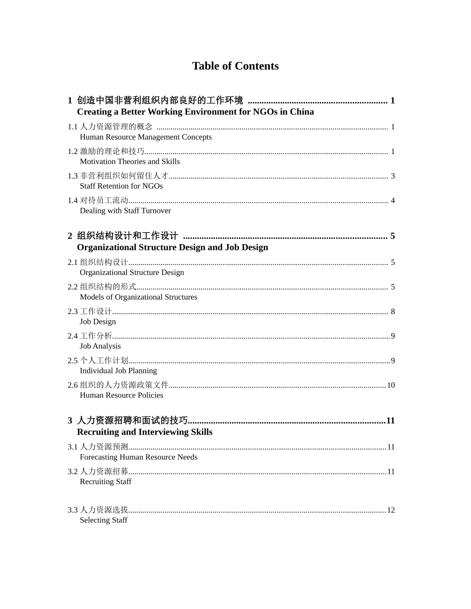 中国非营利组织人力资源管理指南_第3页