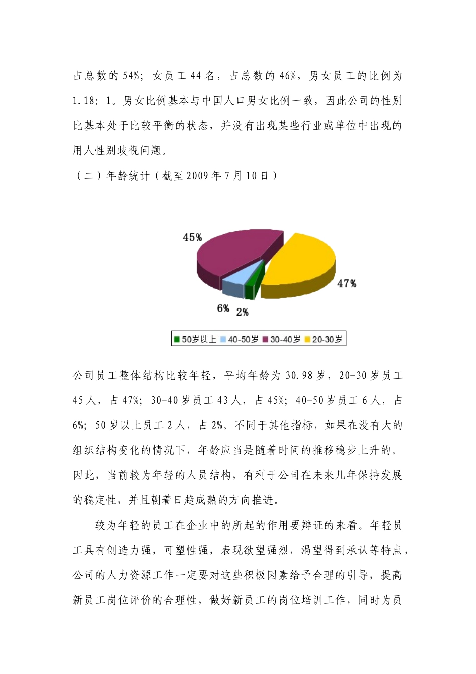 员工结构合理化分析_第2页