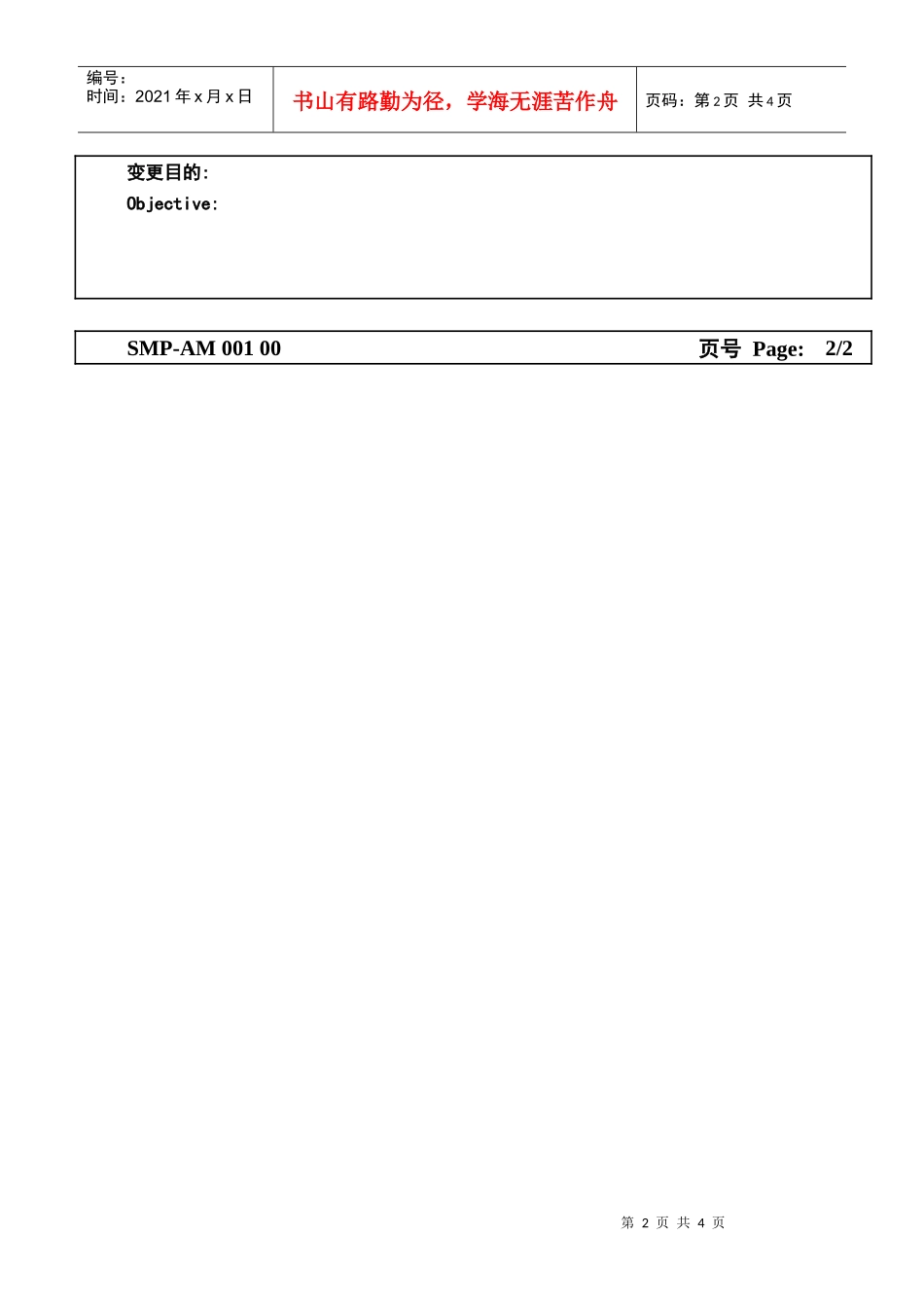 某生产企业厂区卫生环境管理职责规定_第2页