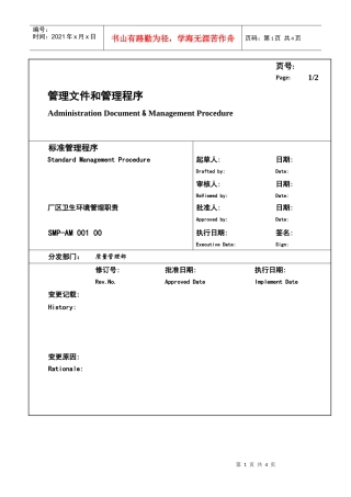 某生产企业厂区卫生环境管理职责规定