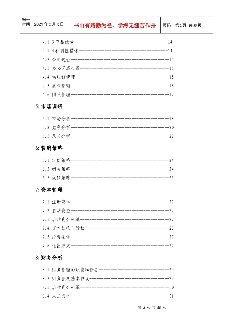 某燃烧设备有限公司项目策划书_第2页
