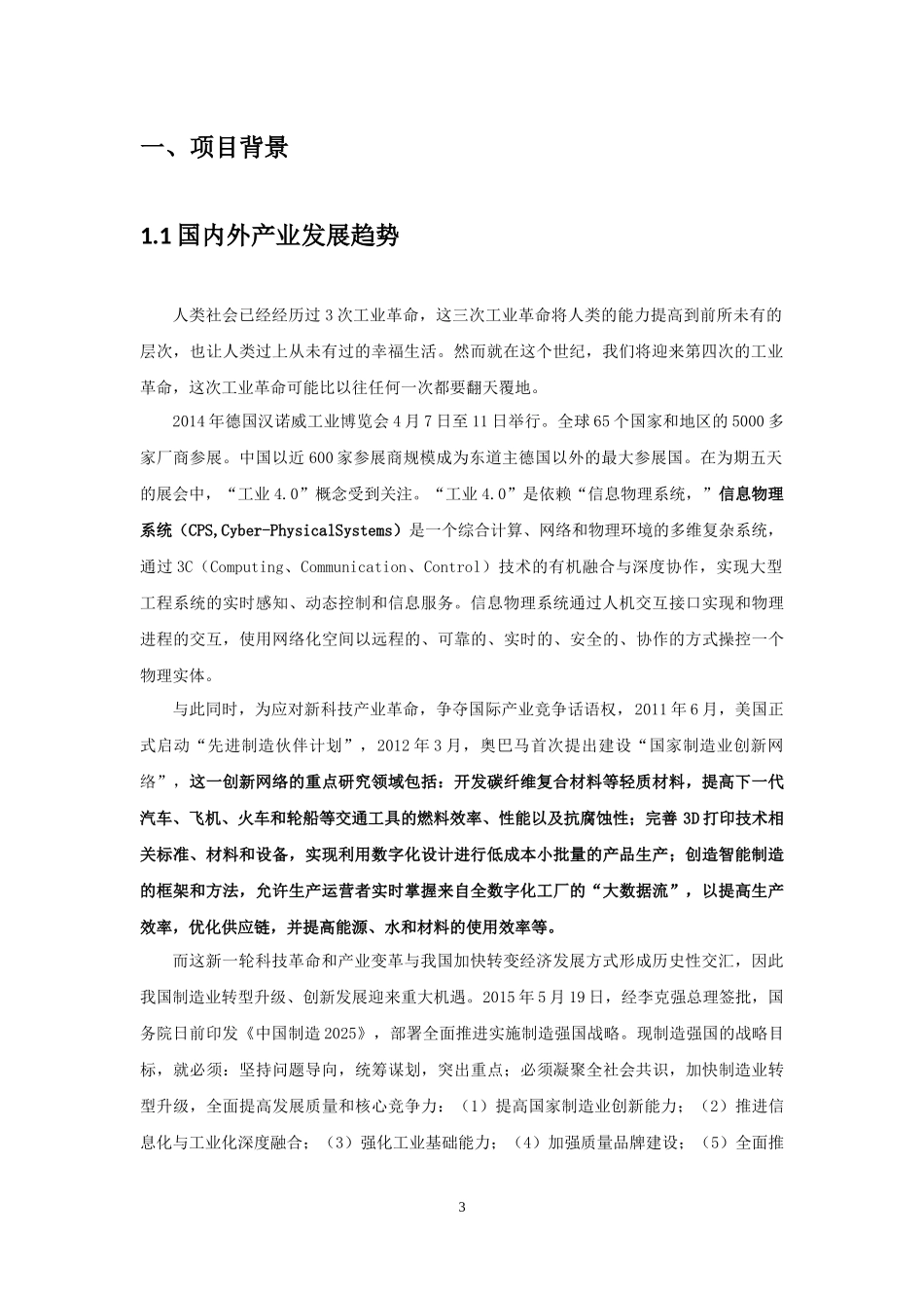 某网际系统应用有限公司商业计划书_第3页