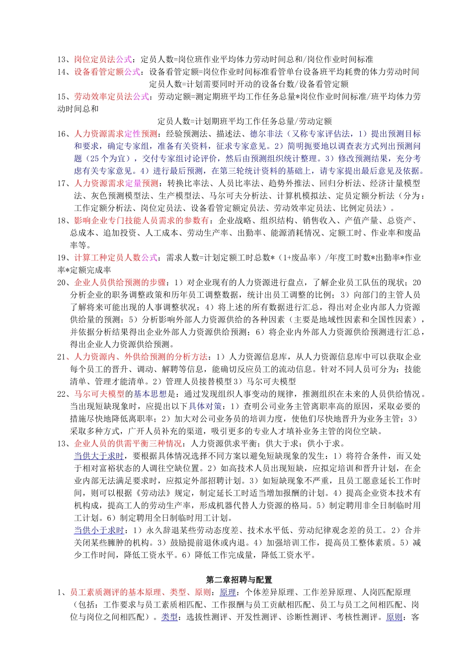 人力资源二级教材各章节重点[1]_第2页