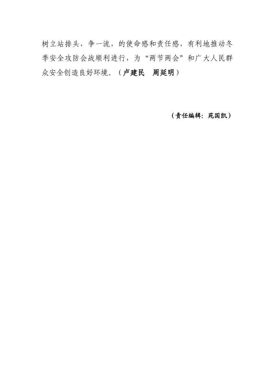 农垦创业公安分局排查重点单位安全隐患_第2页