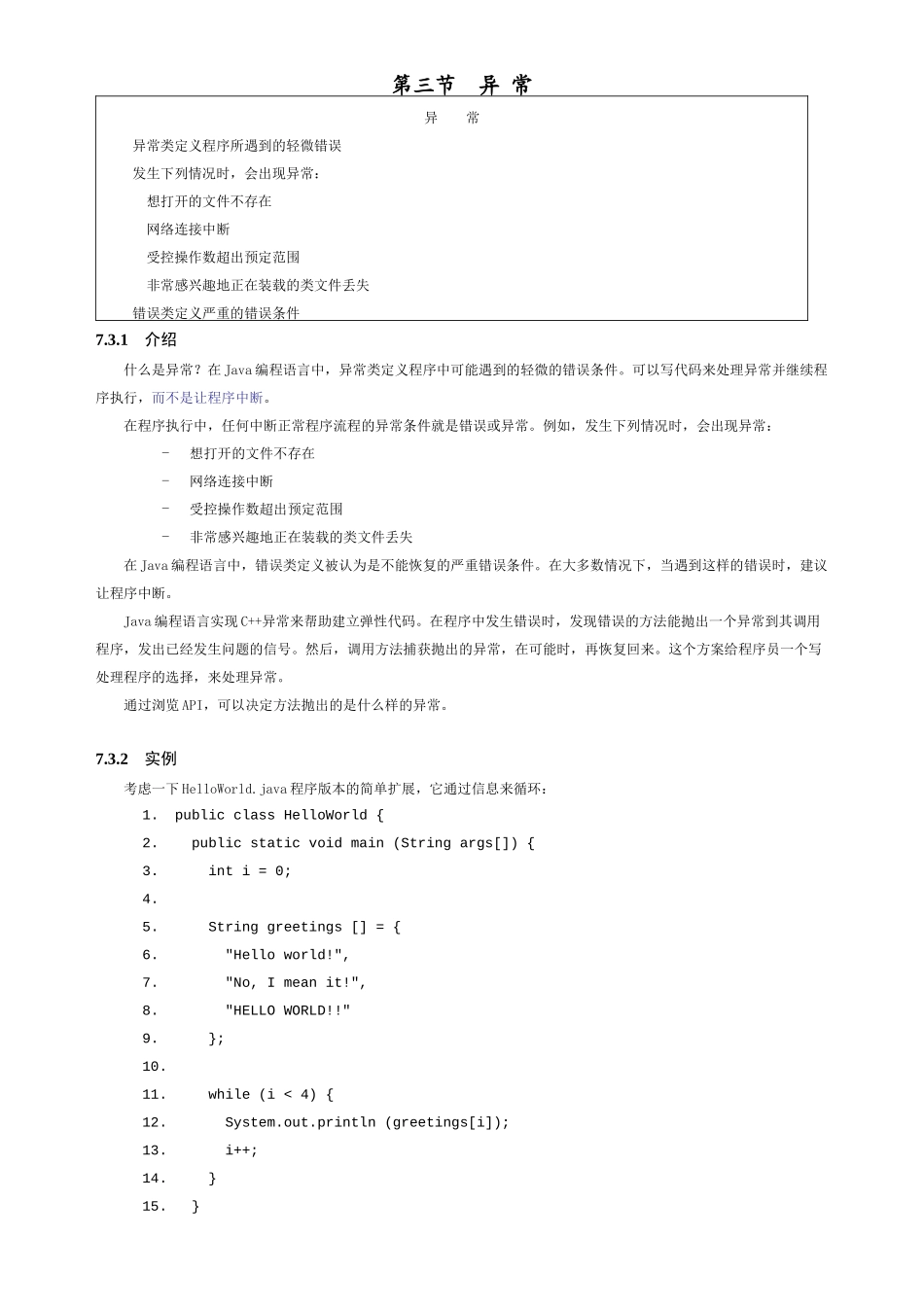 人力资源-SUN_JAVA 培训专用教材C07_第2页