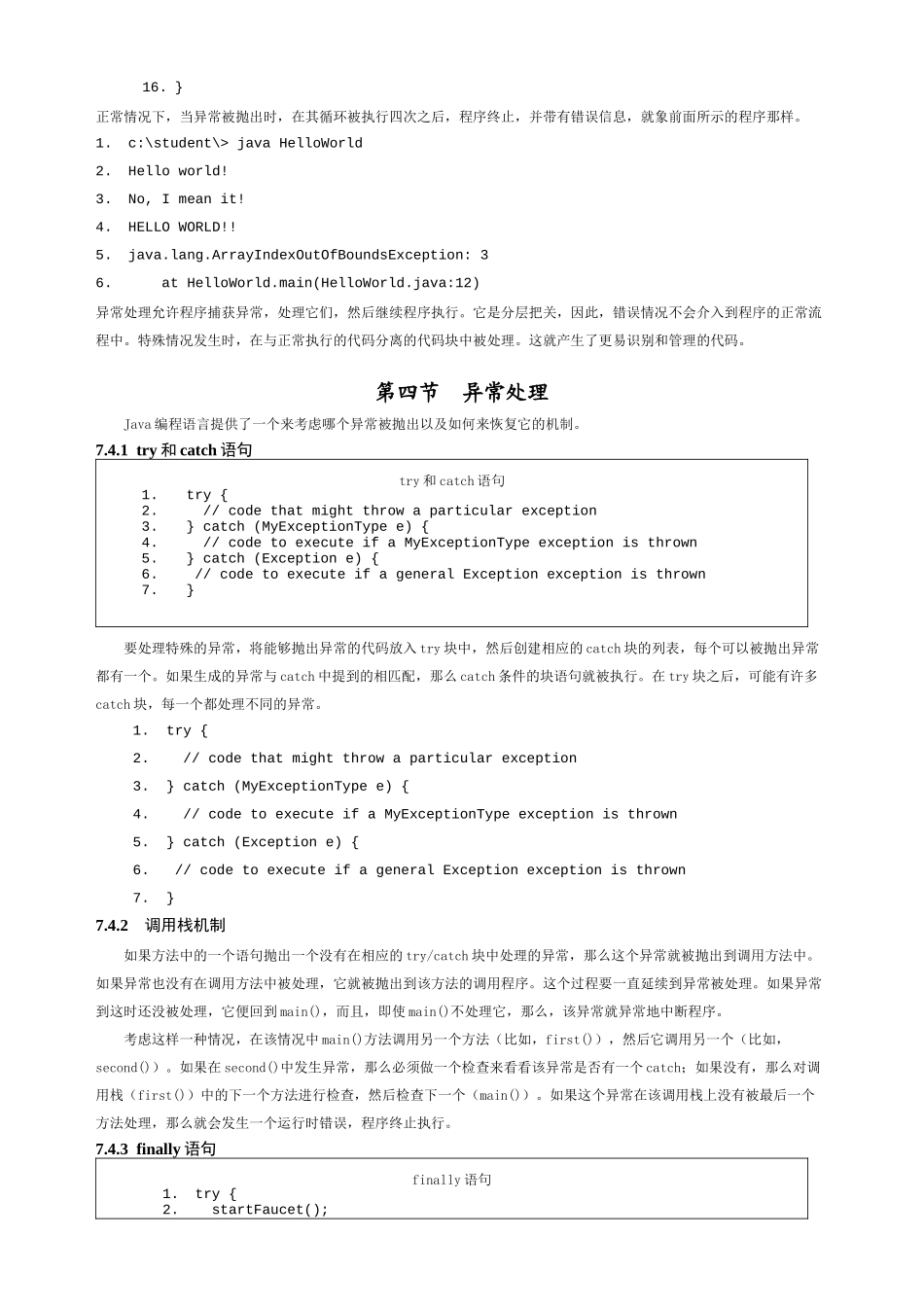人力资源-SUN_JAVA 培训专用教材C07_第3页