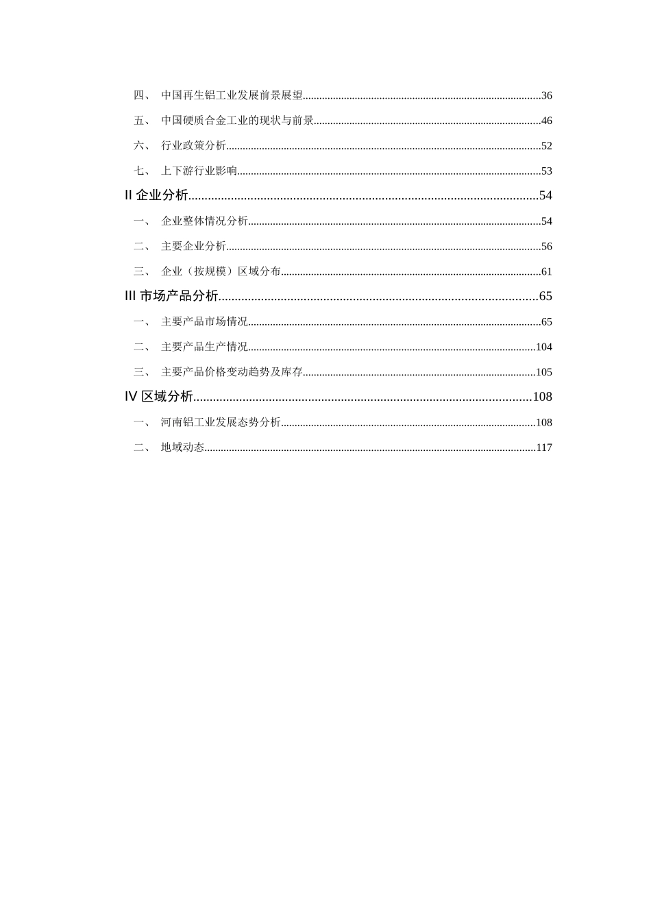 某著名咨询公司-金属加工行业-有色金属行业分析报告_第2页