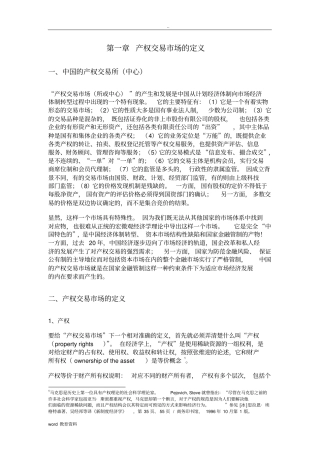 产权交易市场的定义