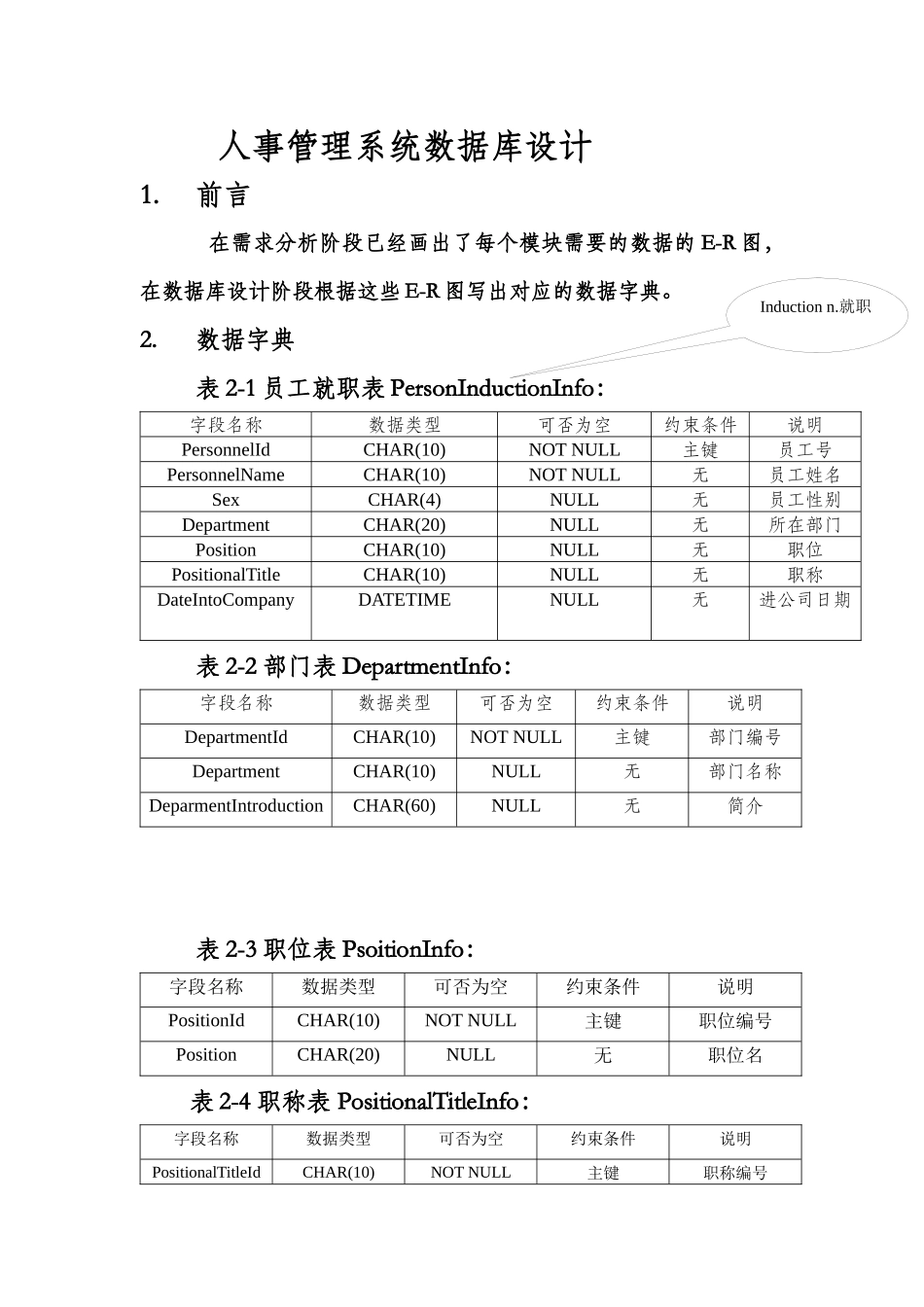 人事管理系统数据库设计_第1页
