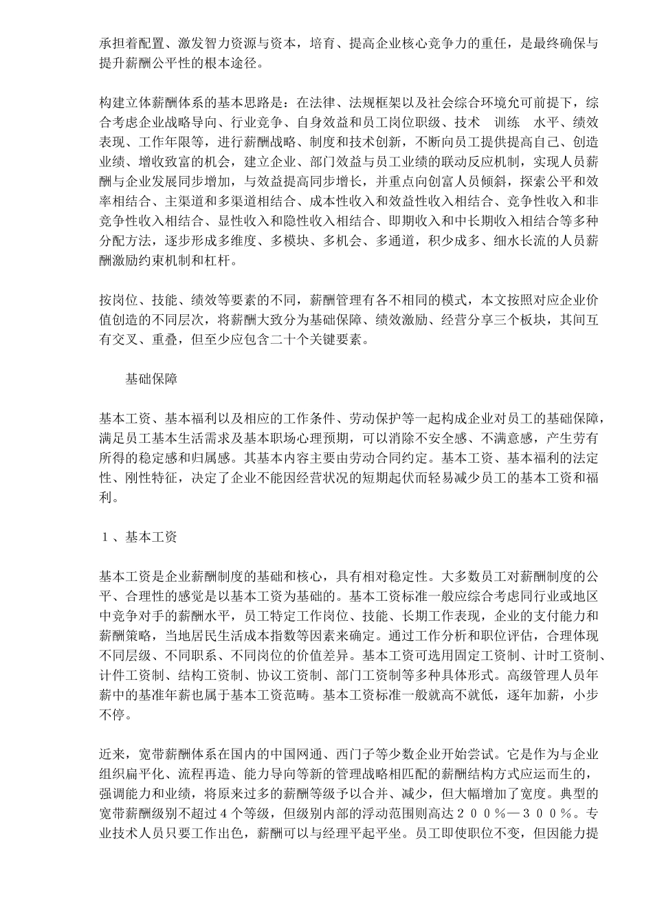 企业分配20策-简析立体薪酬体系(15)(1)_第2页