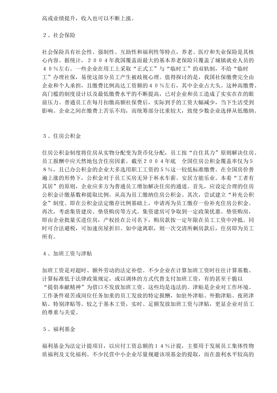 企业分配20策-简析立体薪酬体系(15)(1)_第3页