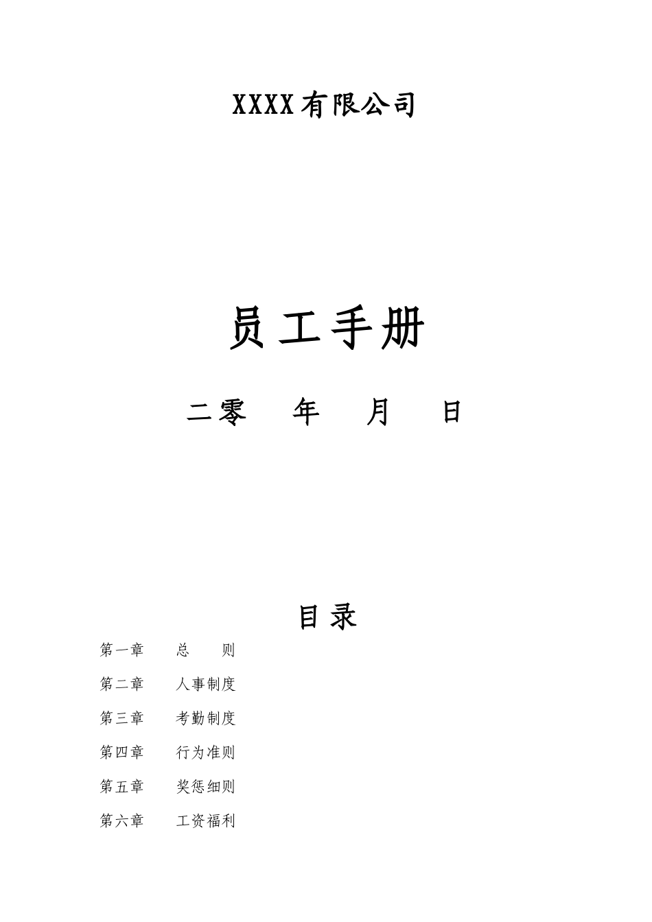 员工手册(修订版)_第1页