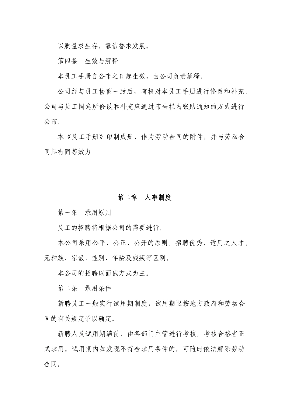 员工手册(修订版)_第3页