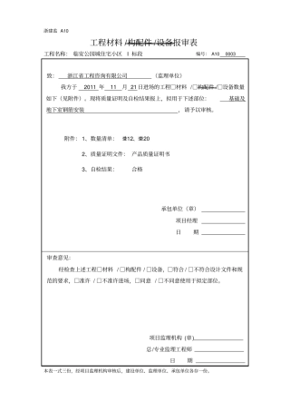 完整word版,三级钢钢筋符号