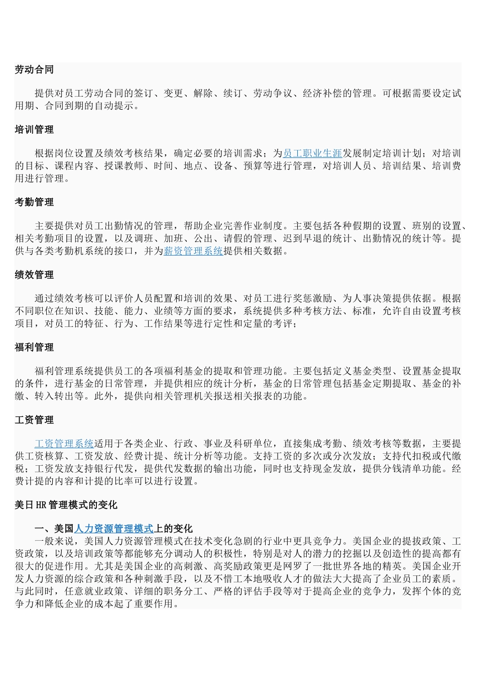 一看就懂的人力资源管理介绍_第2页