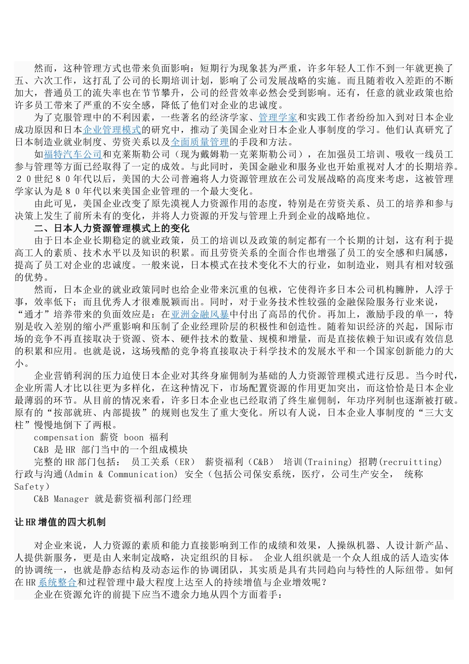 一看就懂的人力资源管理介绍_第3页